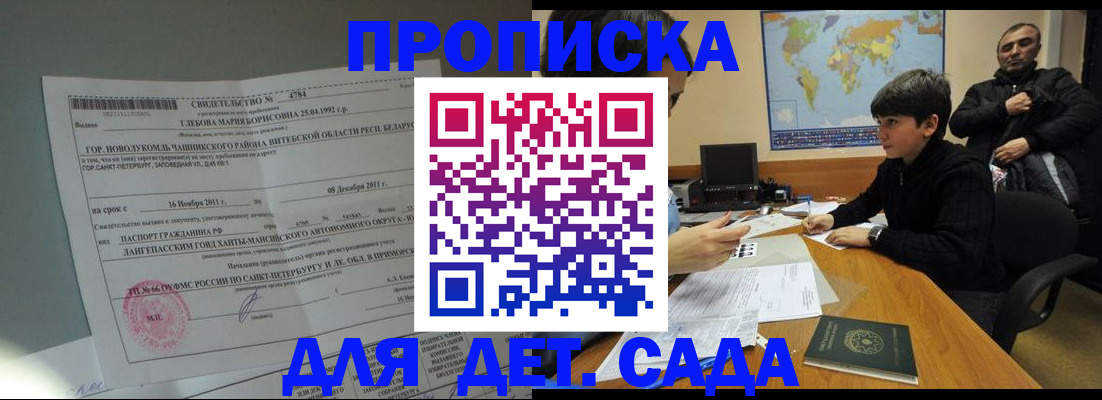прописка в Долгопрудном