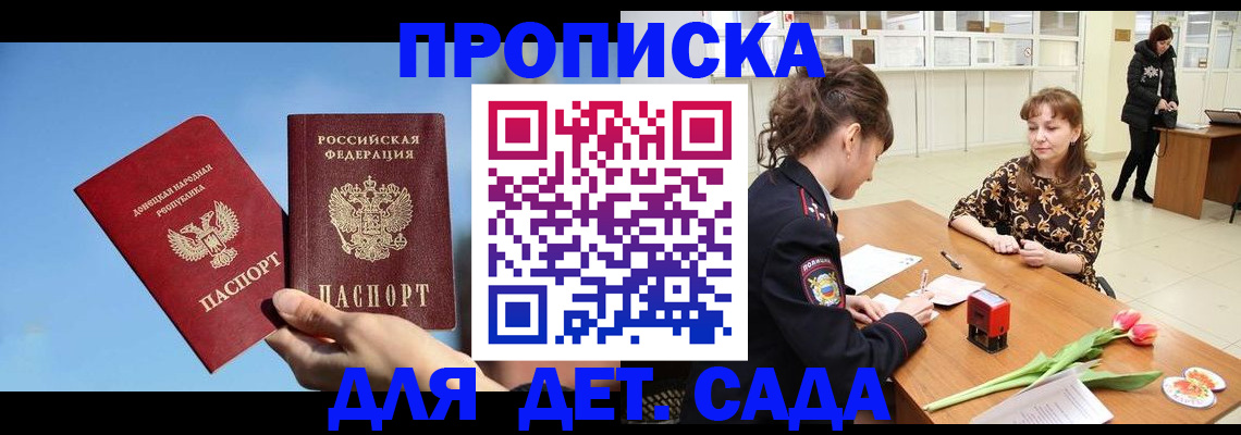 прописка гарантия в Долгопрудном